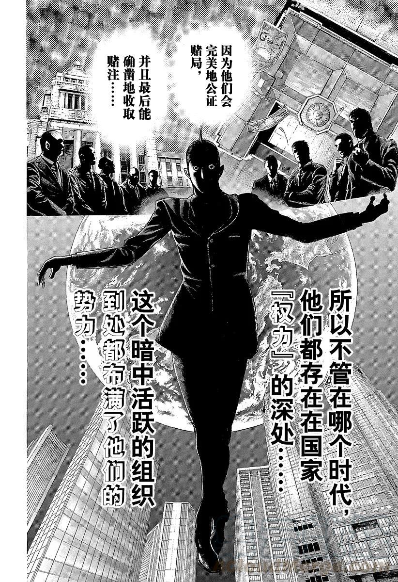 噬谎者 第374话 赌徒们的舞台 第37页
