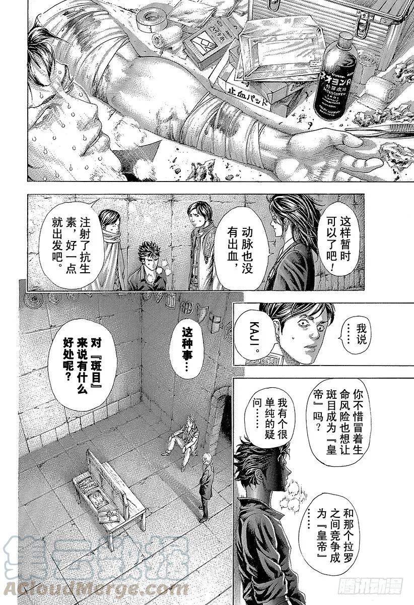 噬谎者 第374话 赌徒们的舞台 第13页