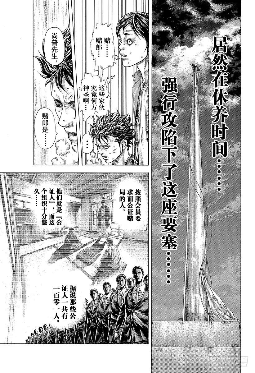 噬谎者 第374话 赌徒们的舞台 第35页