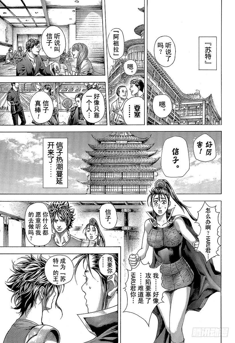 噬谎者 第375话 阴谋的B计划 第33页