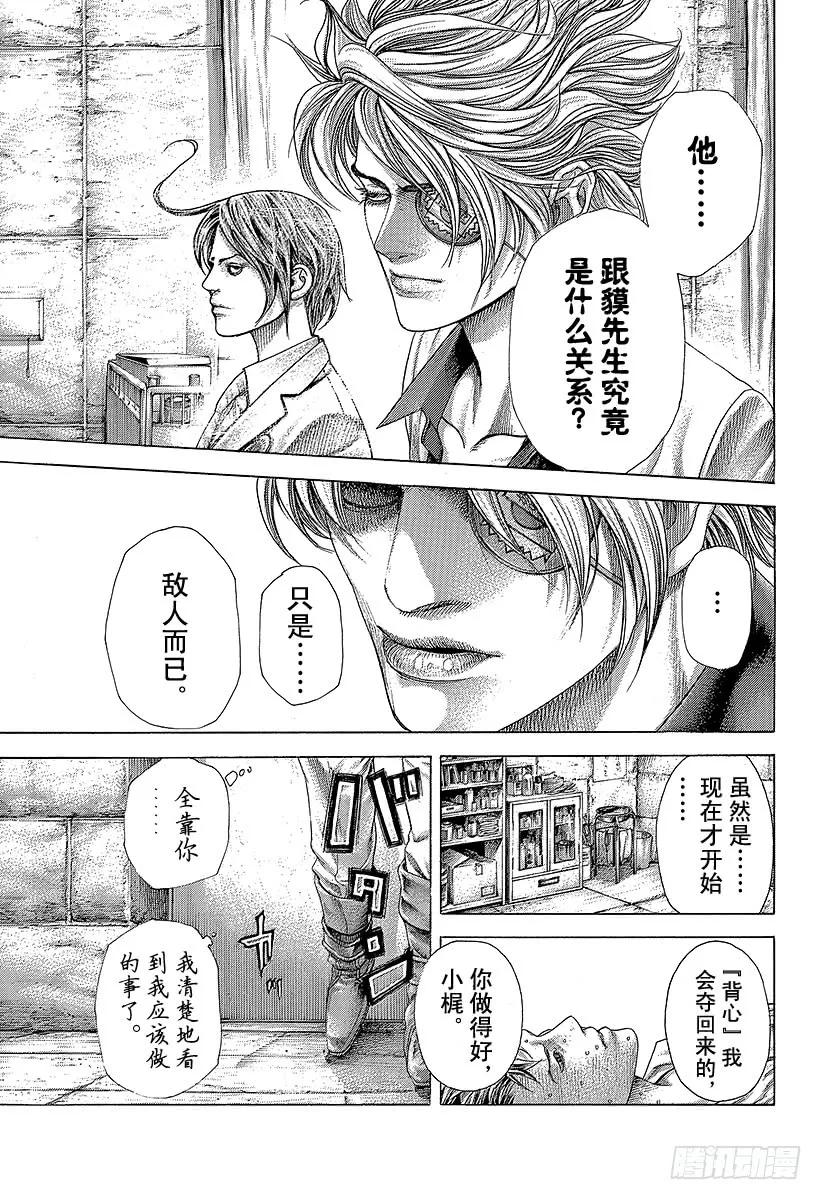 噬谎者 第375话 阴谋的B计划 第29页