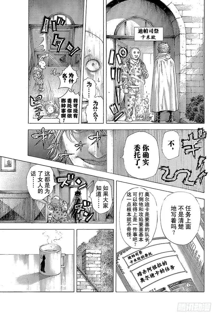 噬谎者 第375话 阴谋的B计划 第21页