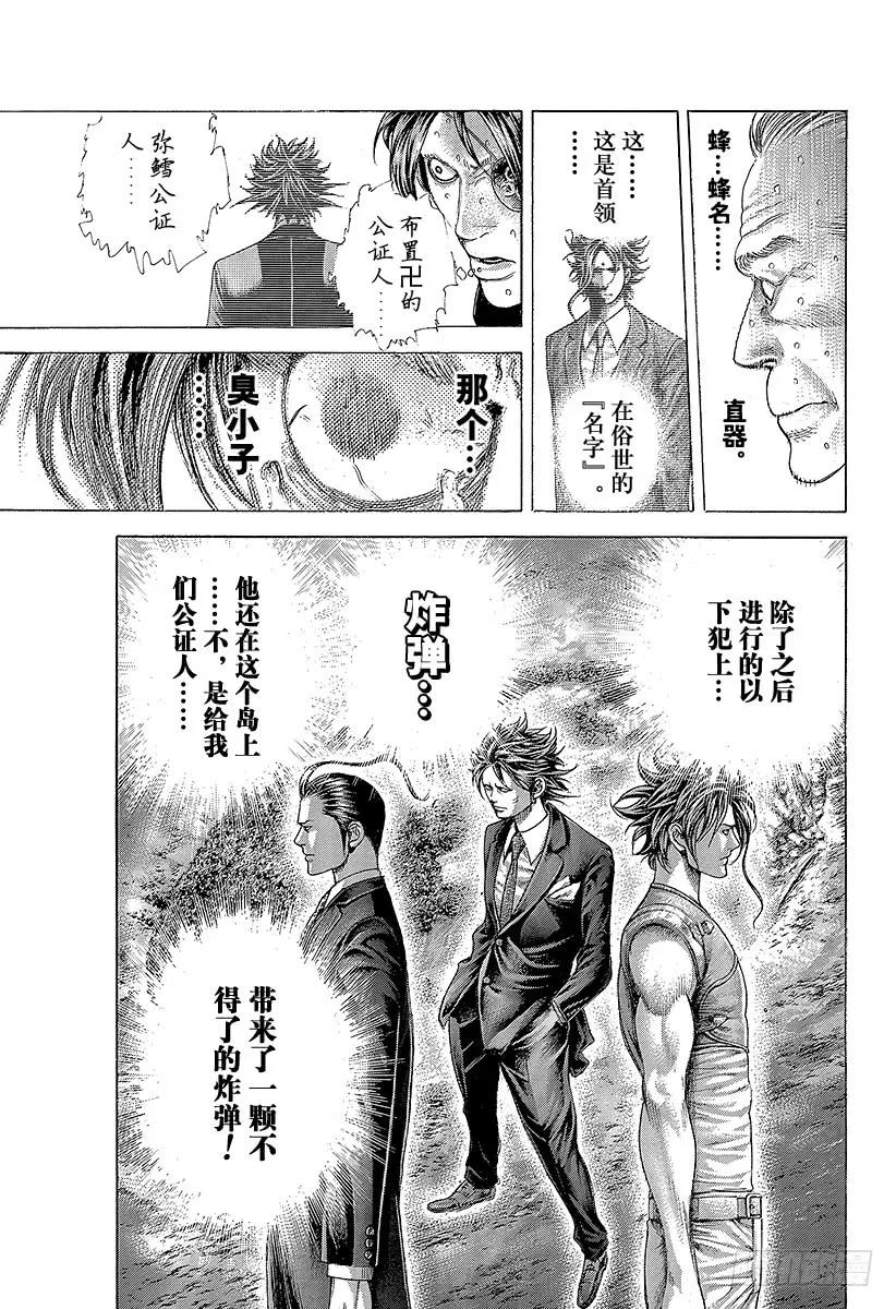 噬谎者 第375话 阴谋的B计划 第5页