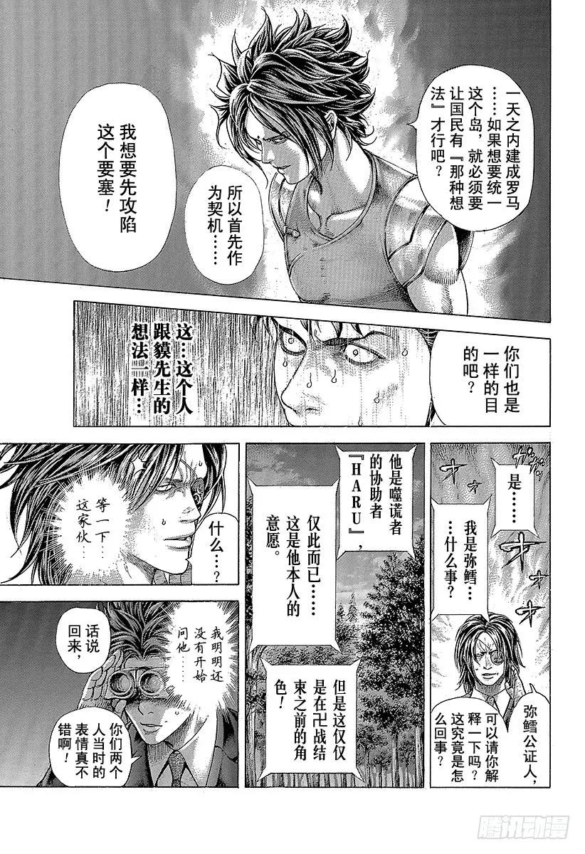 噬谎者 第375话 阴谋的B计划 第9页