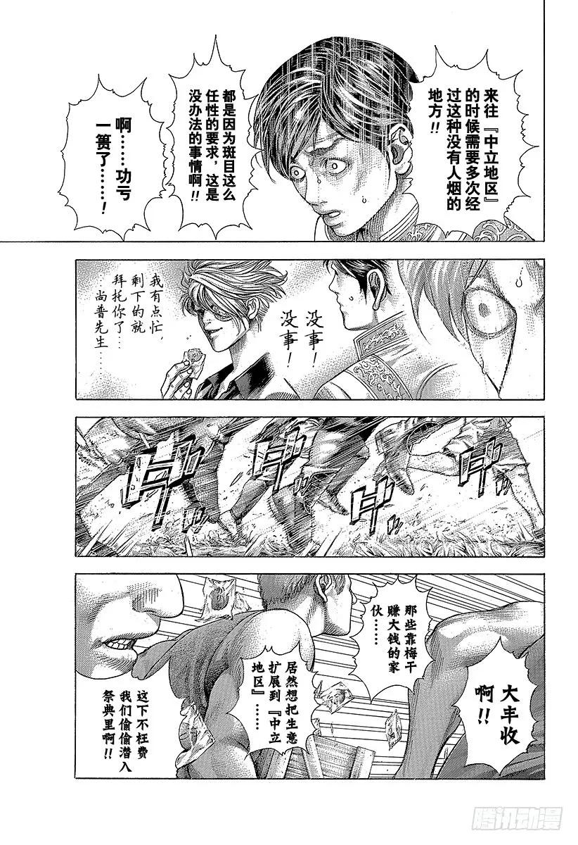 噬谎者 第376话 战火的祝祭 第33页