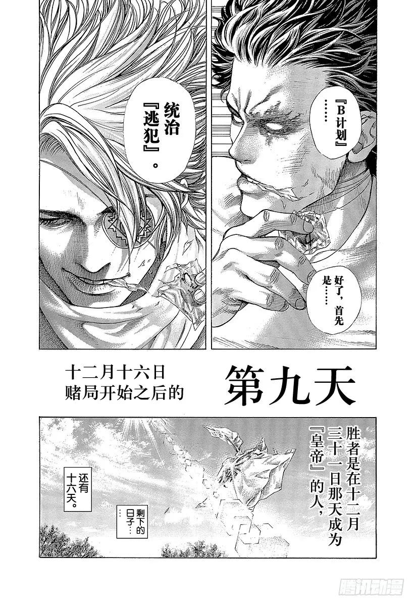 噬谎者 第376话 战火的祝祭 第39页