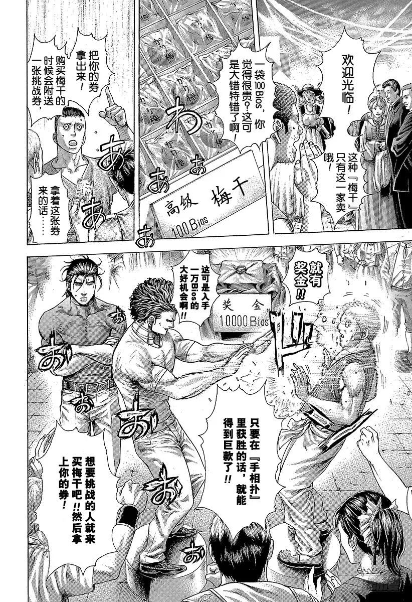 噬谎者 第376话 战火的祝祭 第15页