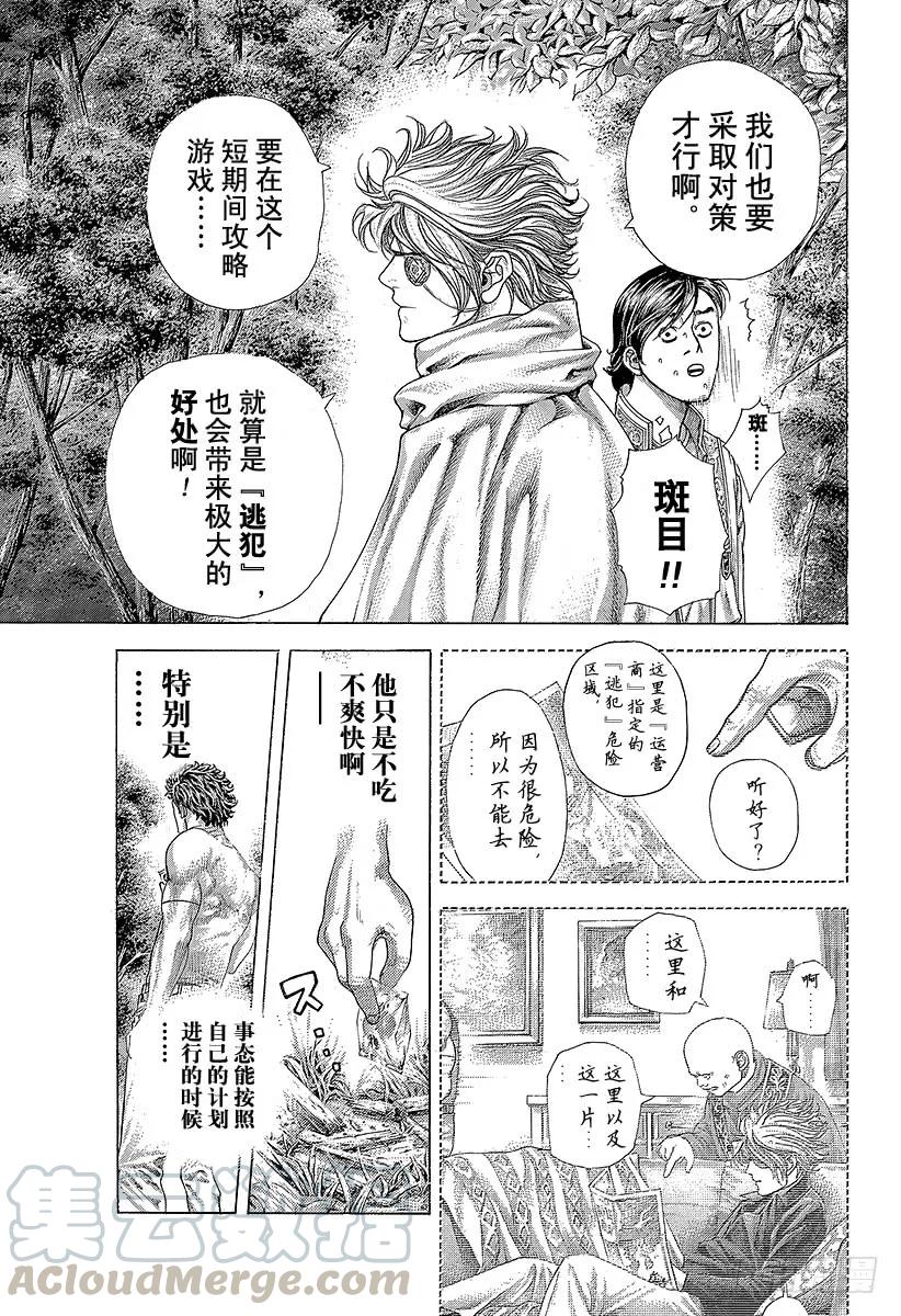 噬谎者 第376话 战火的祝祭 第37页