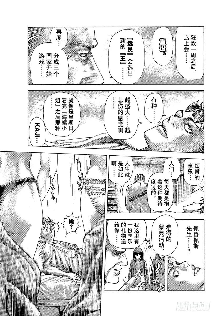 噬谎者 第376话 战火的祝祭 第21页