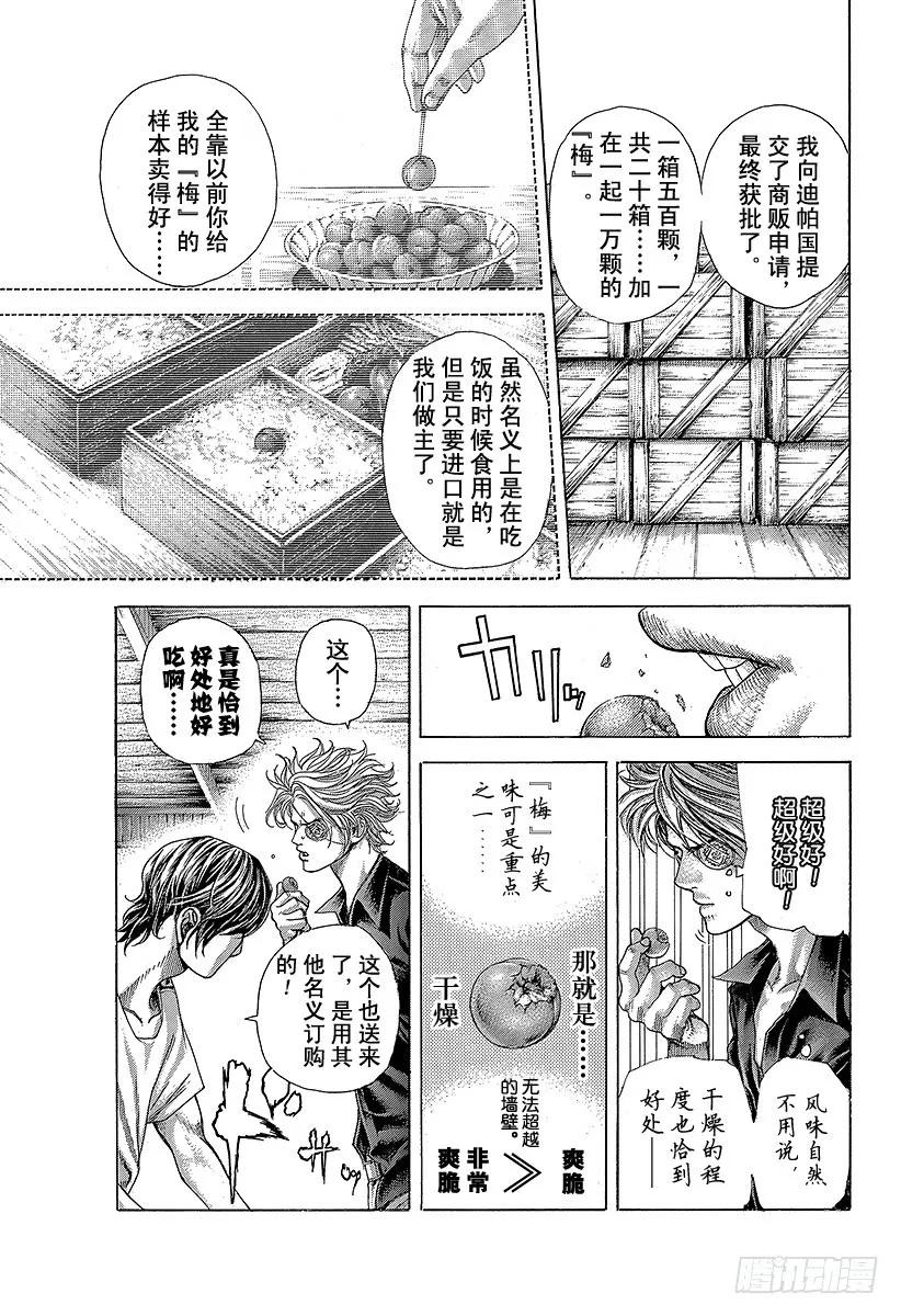 噬谎者 第376话 战火的祝祭 第9页