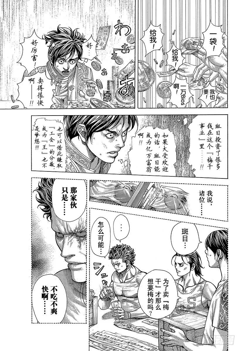 噬谎者 第376话 战火的祝祭 第17页