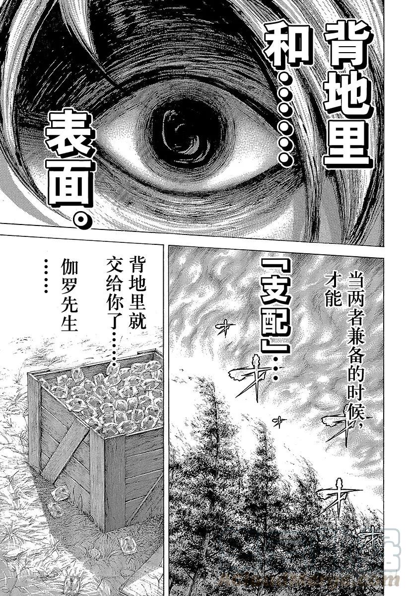 噬谎者 第377话 统治“非法”的人 第13页