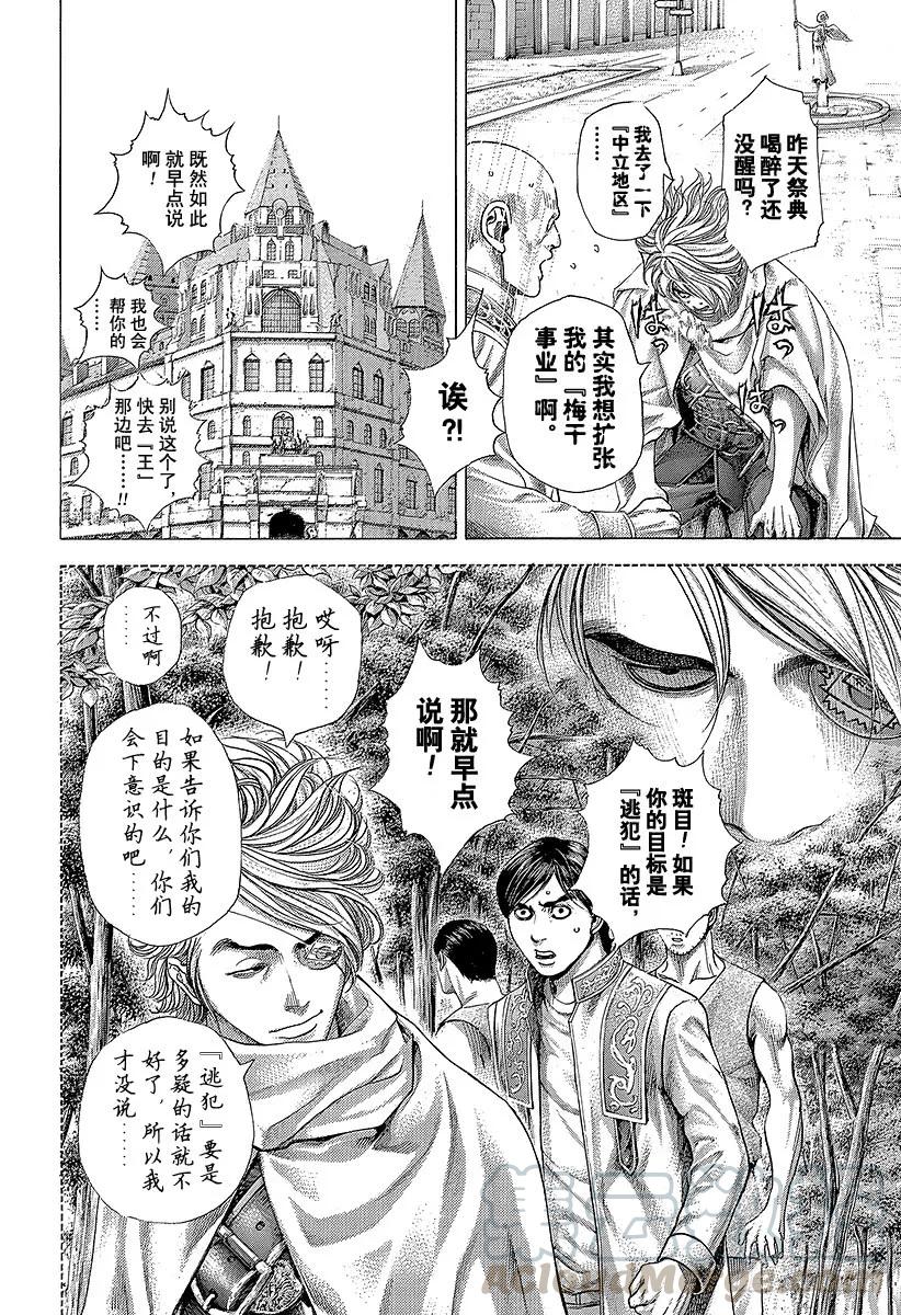 噬谎者 第377话 统治“非法”的人 第7页
