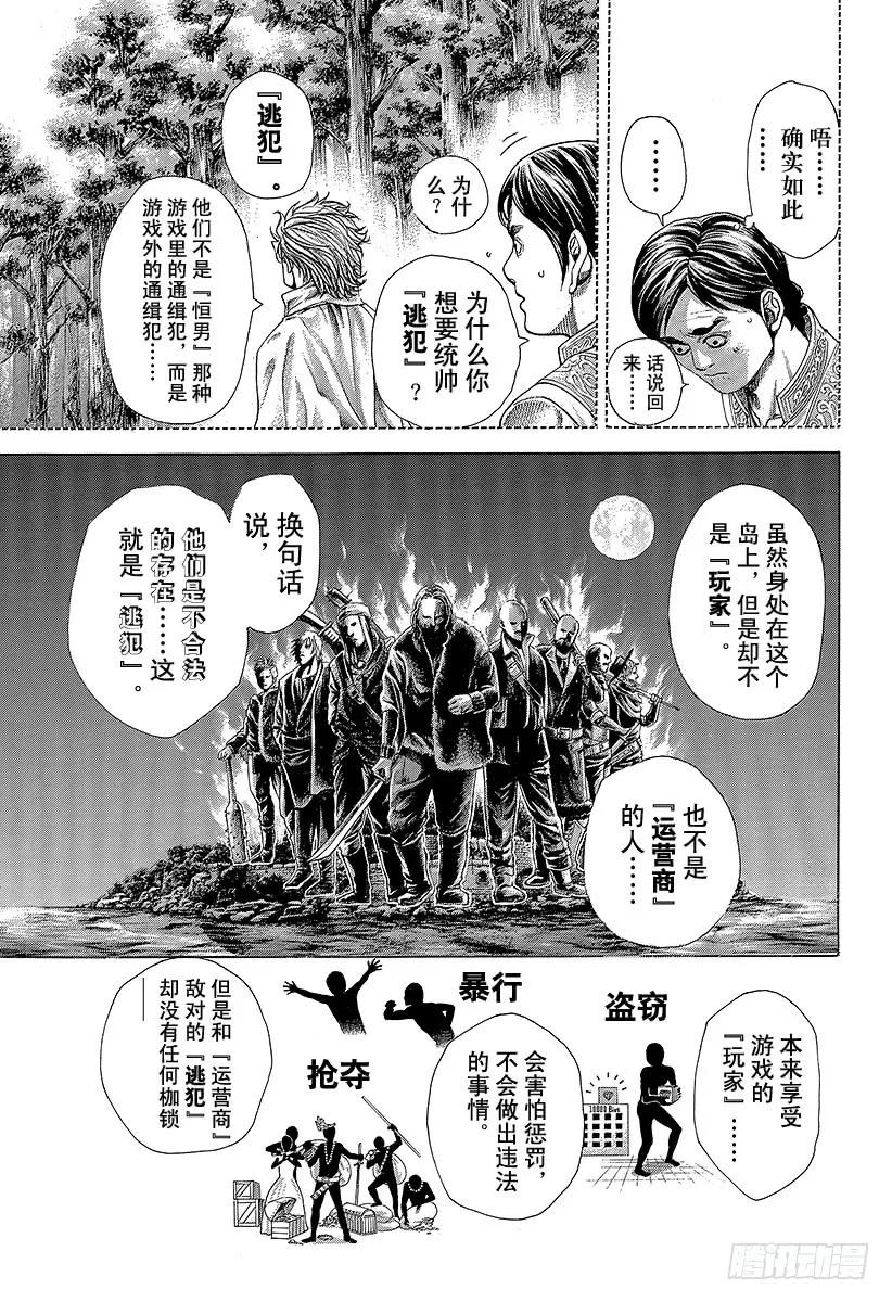 噬谎者 第377话 统治“非法”的人 第9页