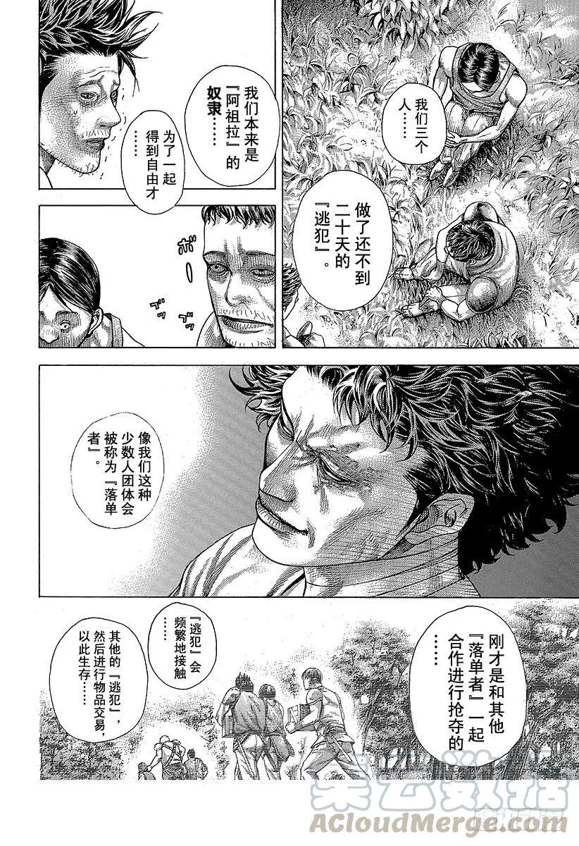 噬谎者 第377话 统治“非法”的人 第19页