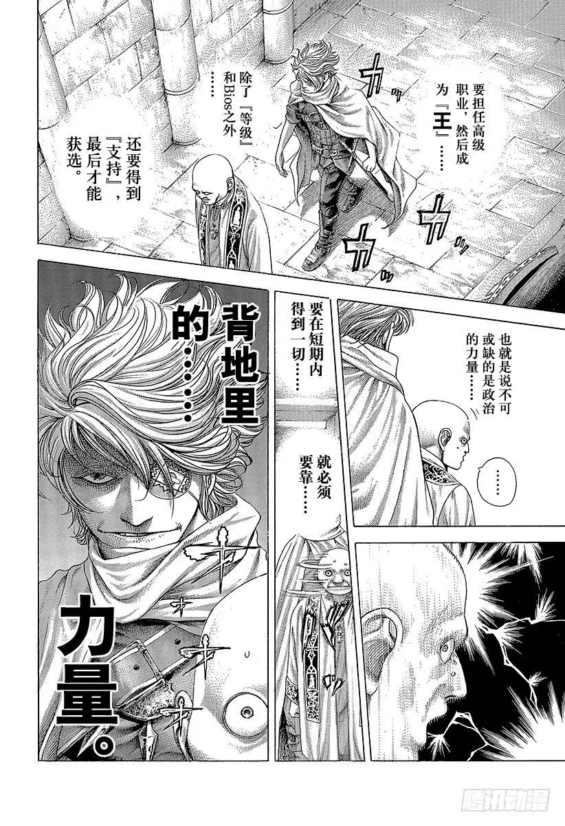 噬谎者 第377话 统治“非法”的人 第11页
