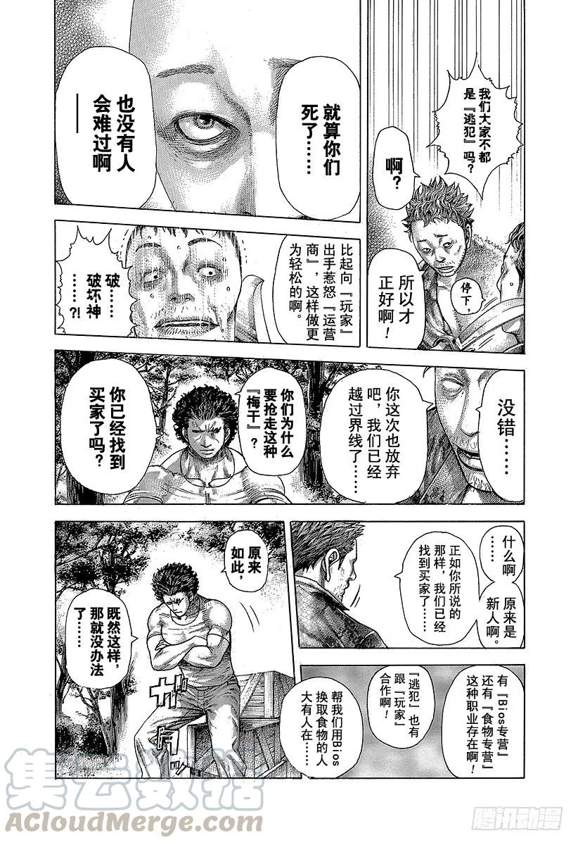 噬谎者 第377话 统治“非法”的人 第31页