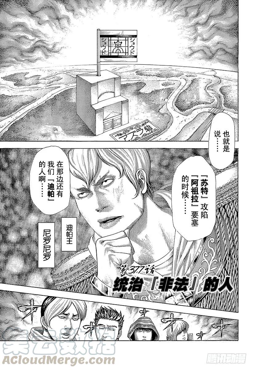 噬谎者 第377话 统治“非法”的人 第1页