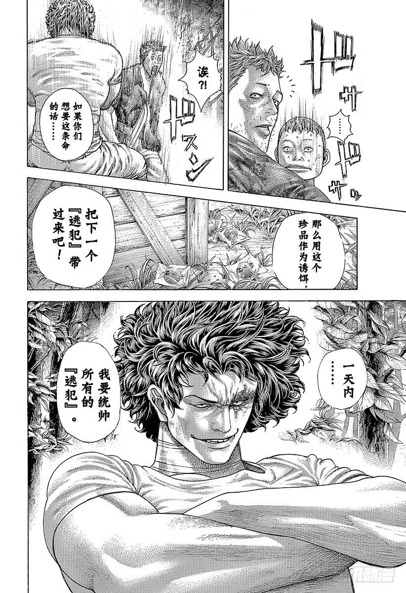 噬谎者 第377话 统治“非法”的人 第35页