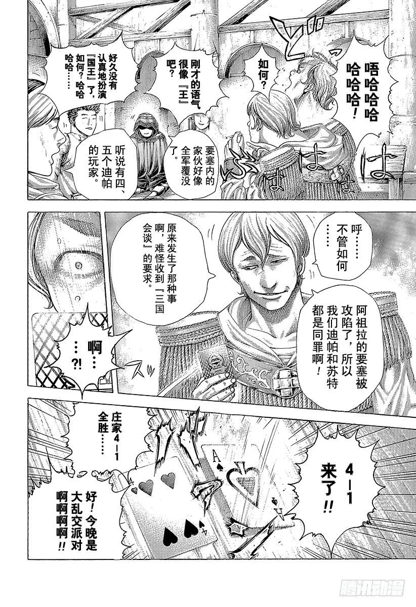 噬谎者 第377话 统治“非法”的人 第3页