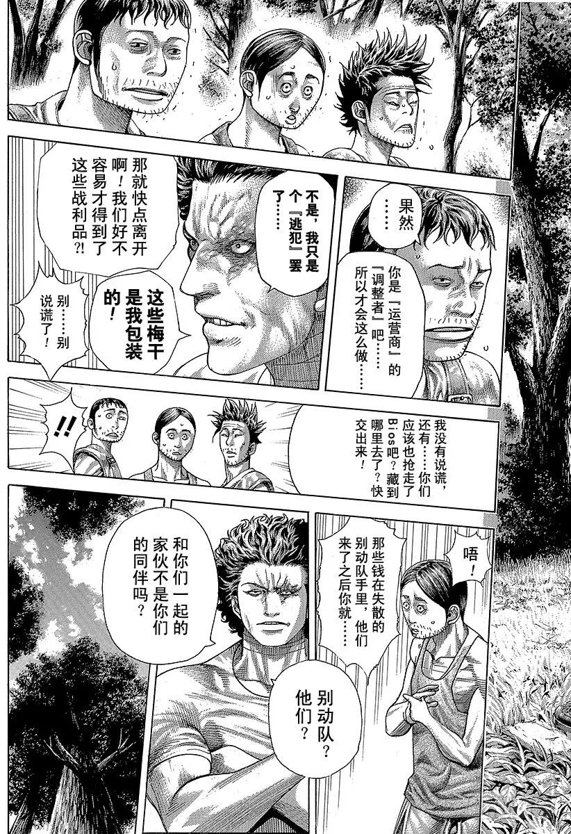 噬谎者 第377话 统治“非法”的人 第17页