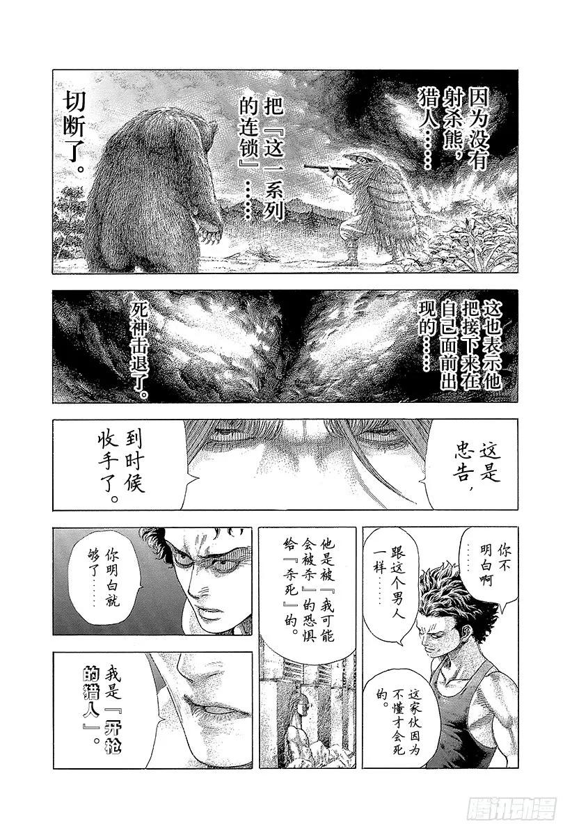 噬谎者 第378话 开枪的猎人 第27页