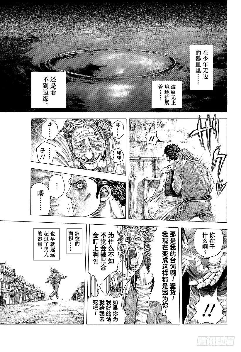 噬谎者 第378话 开枪的猎人 第21页