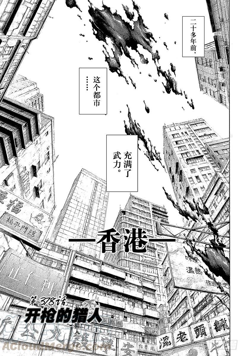 噬谎者 第378话 开枪的猎人 第1页