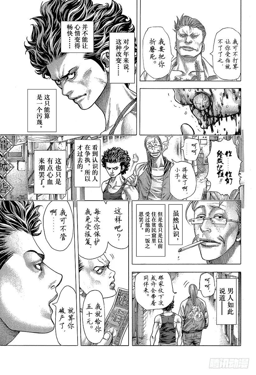 噬谎者 第378话 开枪的猎人 第5页