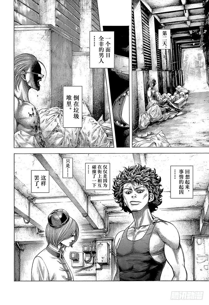 噬谎者 第378话 开枪的猎人 第23页