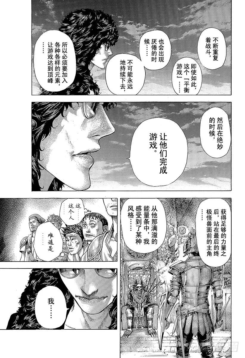 噬谎者 第379话 Deadlock 第17页