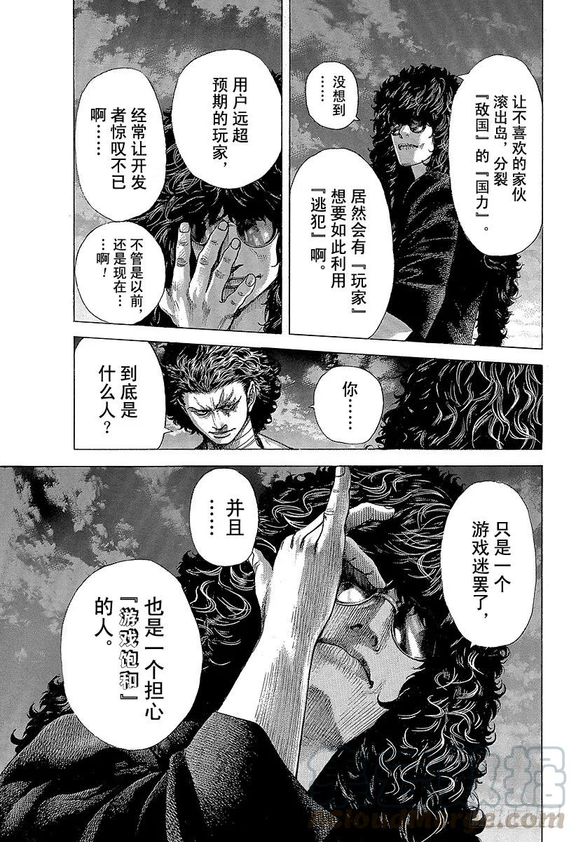 噬谎者 第379话 Deadlock 第13页