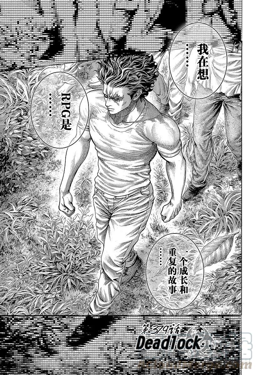 噬谎者 第379话 Deadlock 第1页