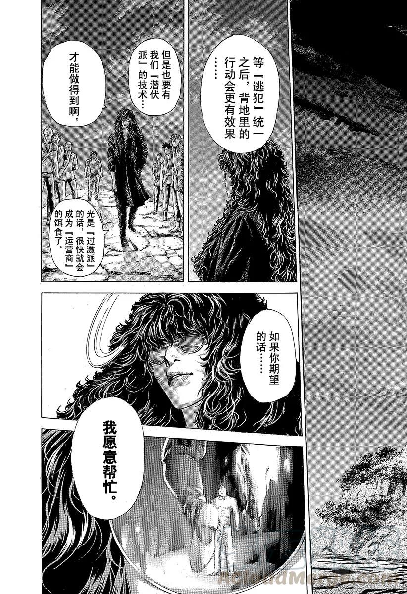 噬谎者 第379话 Deadlock 第25页