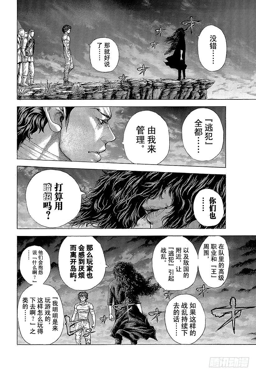 噬谎者 第379话 Deadlock 第11页
