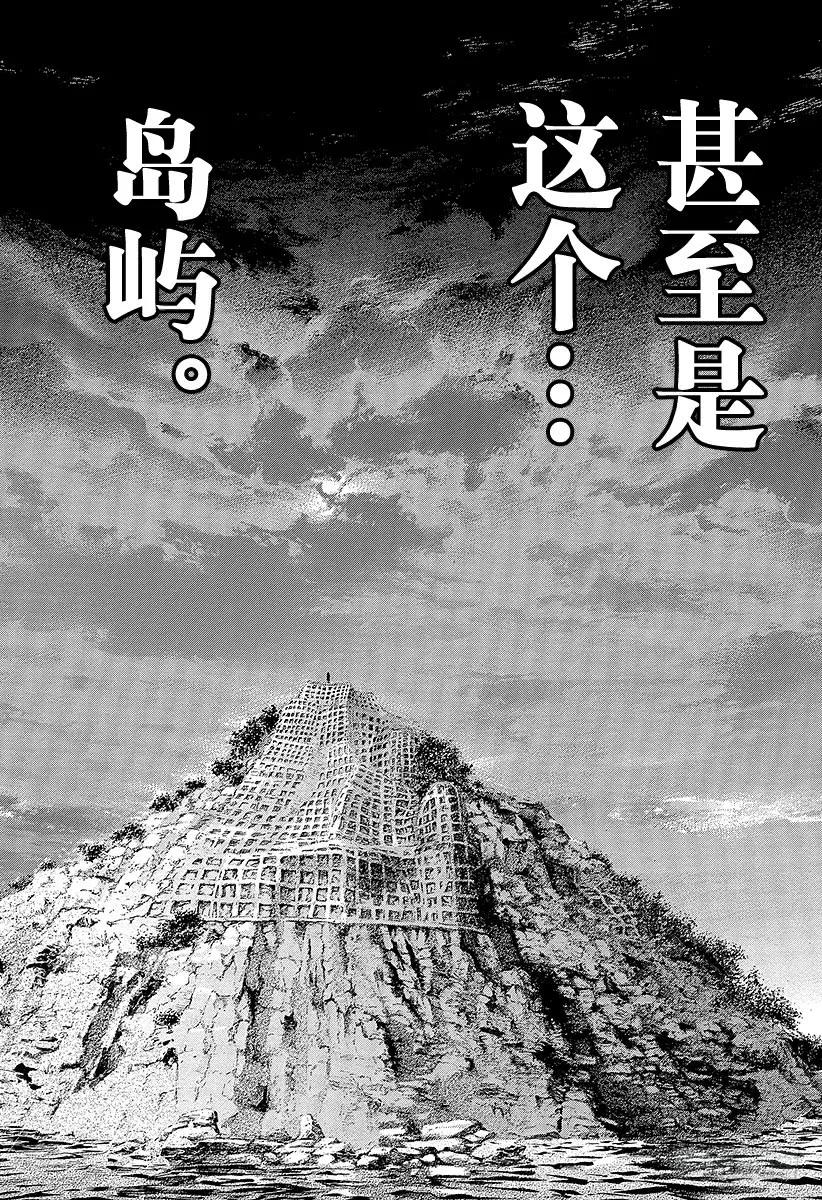 噬谎者 第379话 Deadlock 第23页