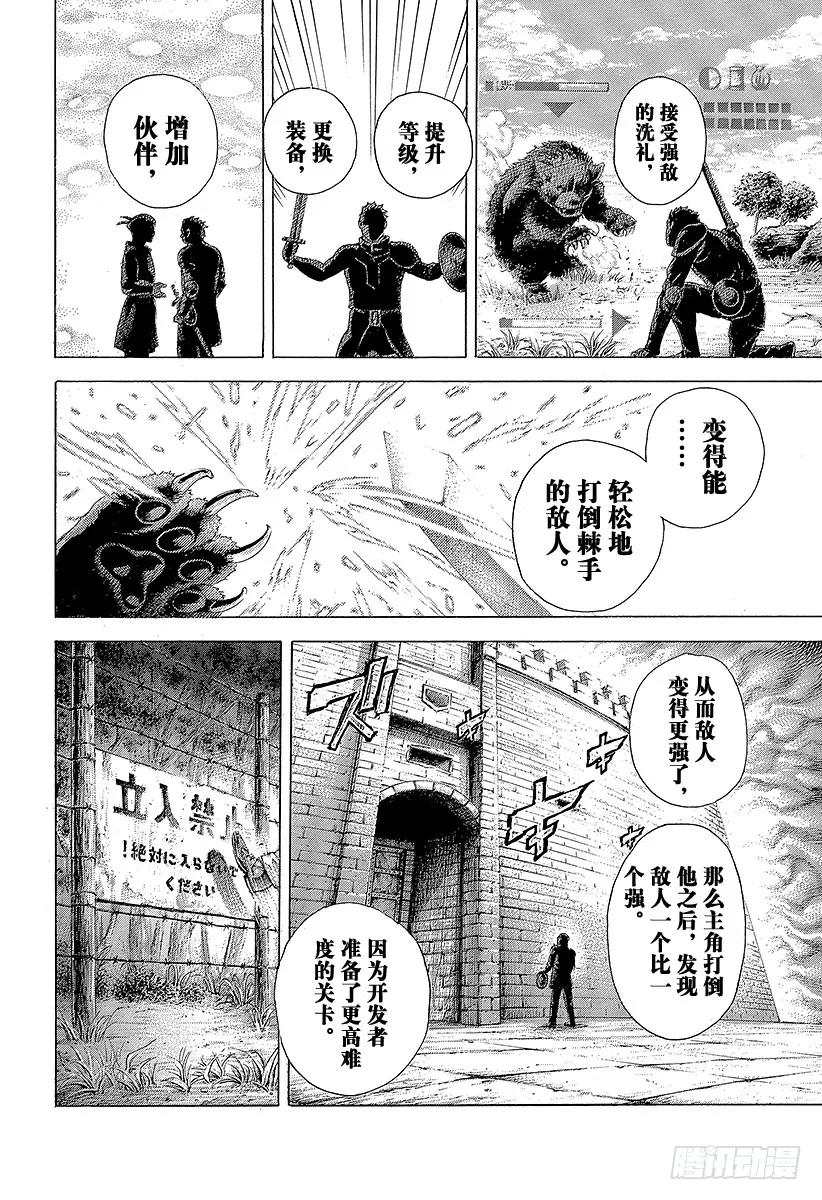 噬谎者 第379话 Deadlock 第3页