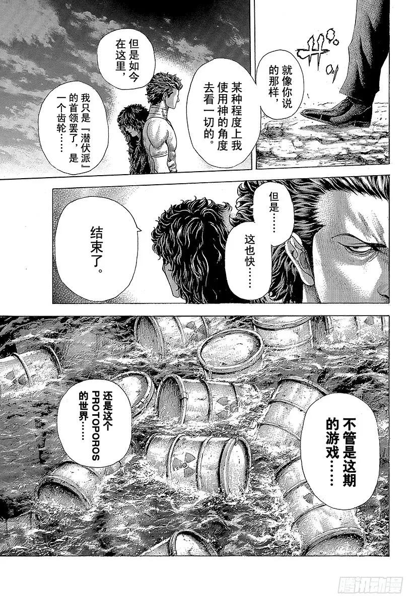 噬谎者 第379话 Deadlock 第21页