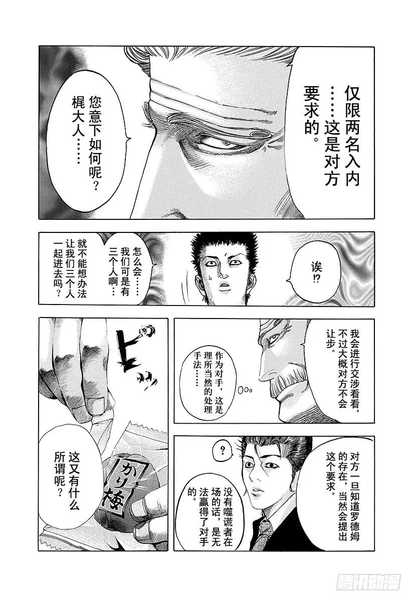 噬谎者 第38话 被选中的人 第23页