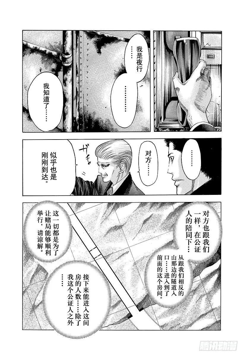 噬谎者 第38话 被选中的人 第21页
