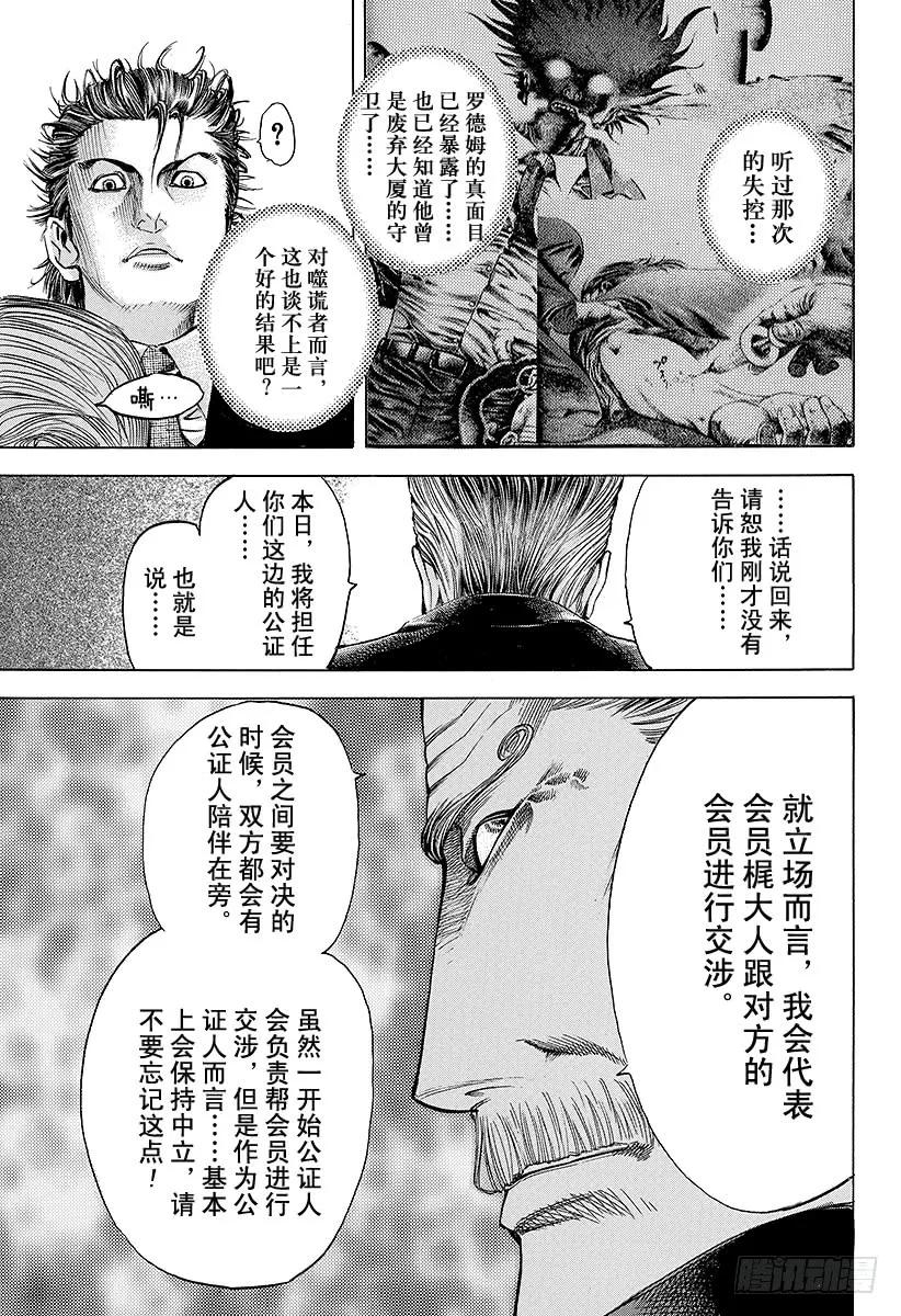 噬谎者 第38话 被选中的人 第9页