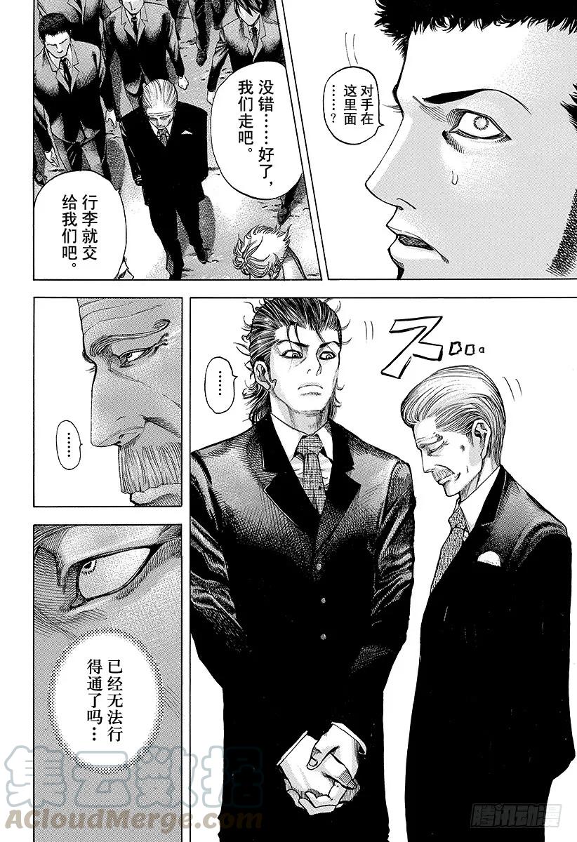 噬谎者 第38话 被选中的人 第7页