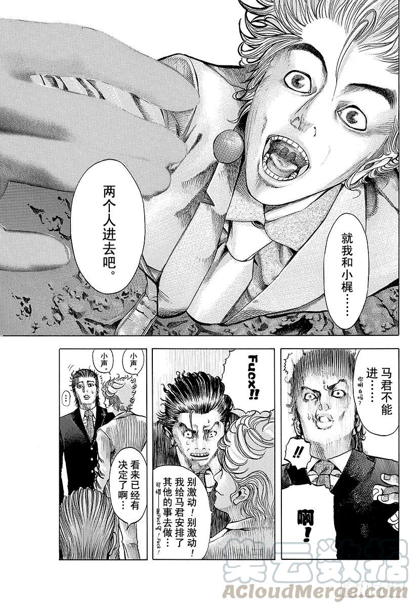 噬谎者 第38话 被选中的人 第25页