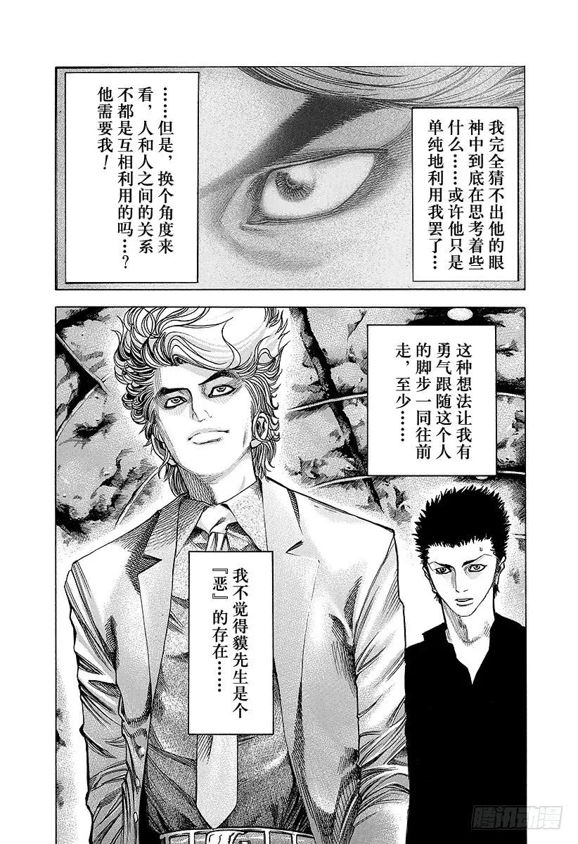 噬谎者 第38话 被选中的人 第17页