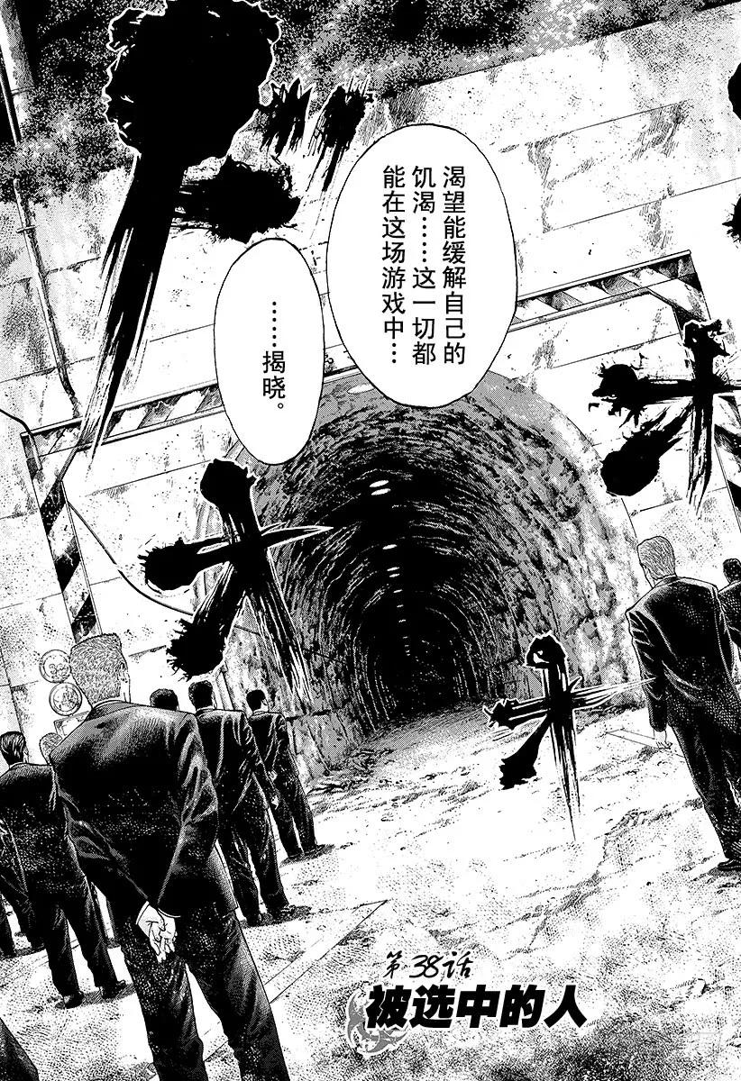 噬谎者 第38话 被选中的人 第5页
