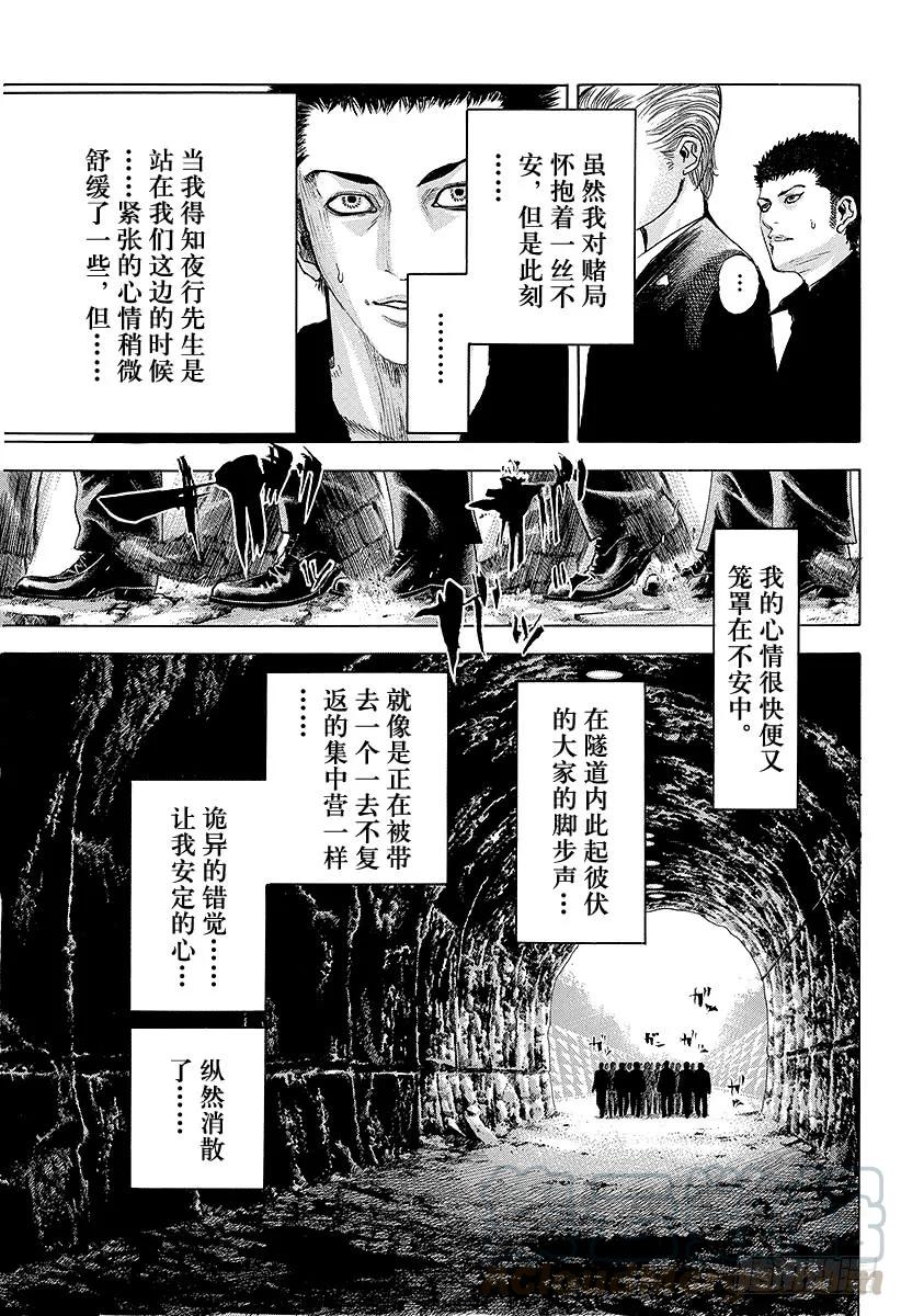 噬谎者 第38话 被选中的人 第13页