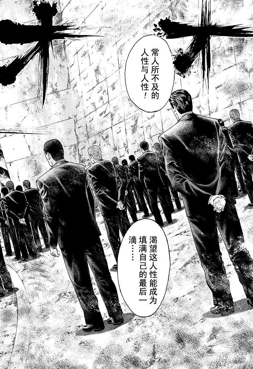 噬谎者 第38话 被选中的人 第3页