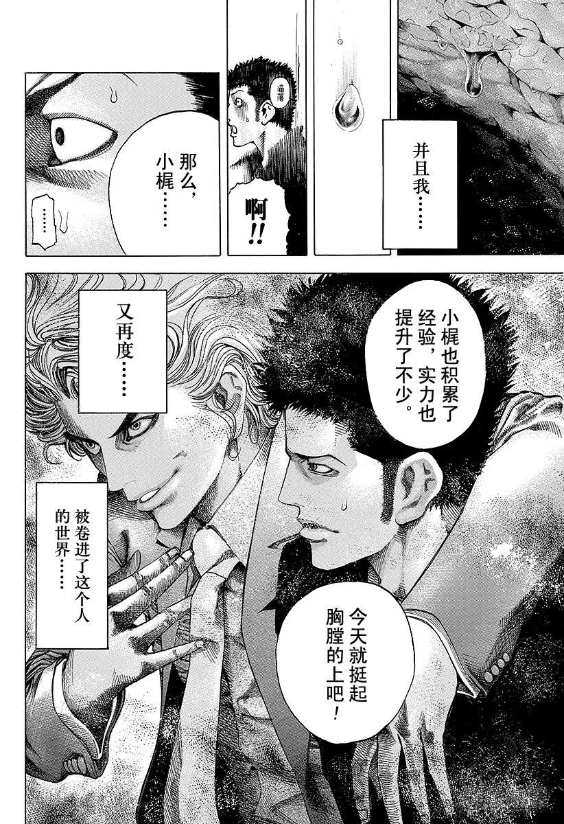 噬谎者 第38话 被选中的人 第15页