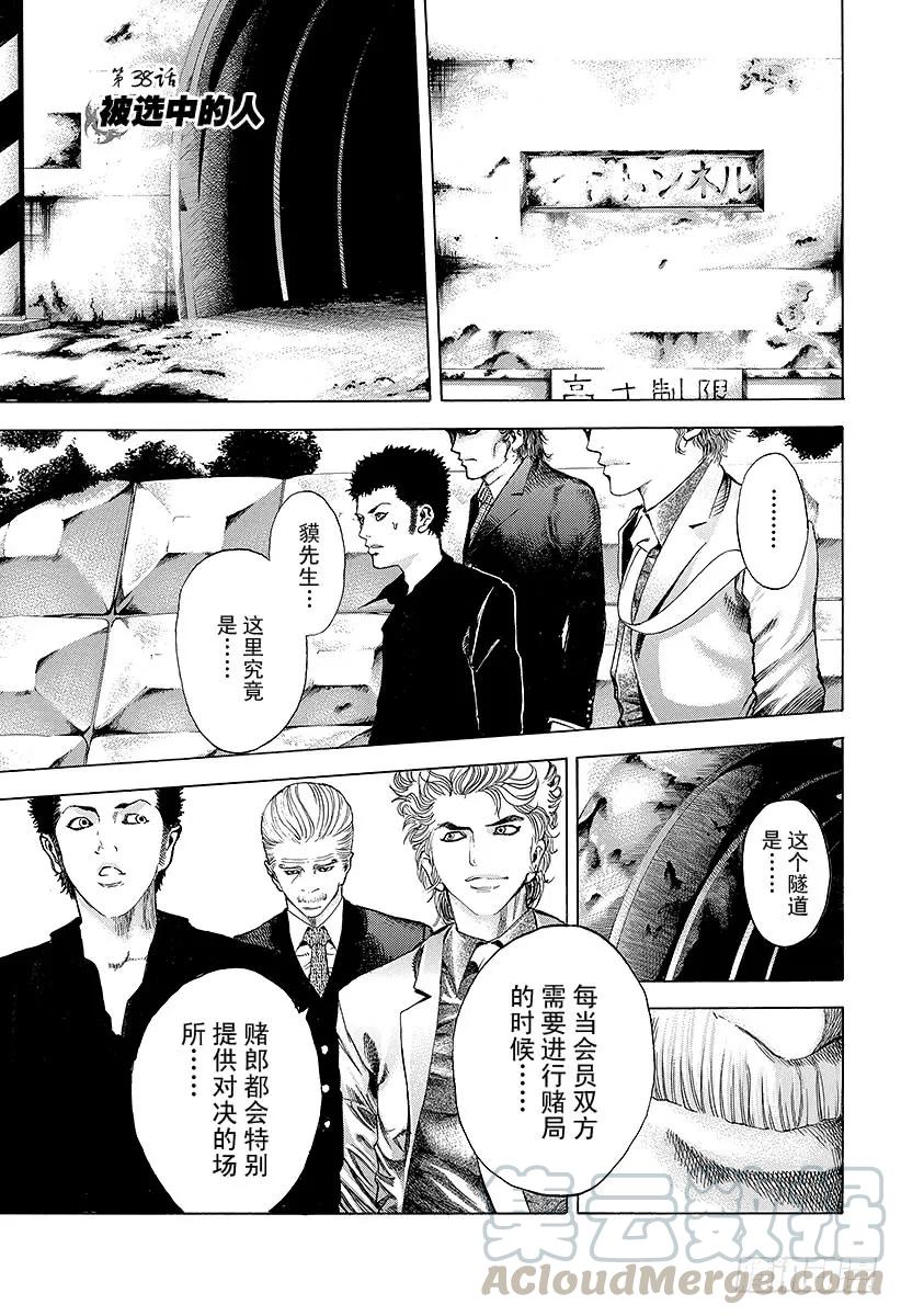 噬谎者 第38话 被选中的人 第1页