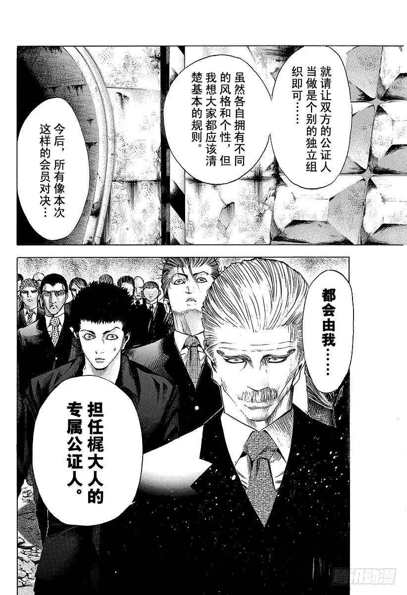 噬谎者 第38话 被选中的人 第11页